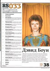 Rolling Stone Russia № 033, Март 2007