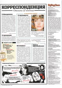 Rolling Stone Russia № 033, Март 2007