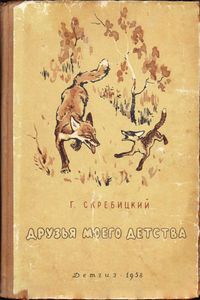 Друзья Моего Детства