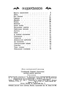 Друзья Моего Детства