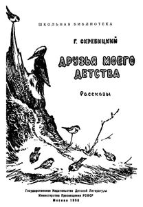 Друзья Моего Детства