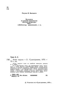 Алые Паруса