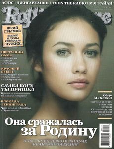 Rolling Stone Russia № 053, Ноябрь 2008