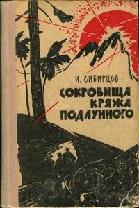 Сокровища Кряжа Подлунного
