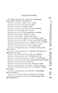 Сокровища Кряжа Подлунного