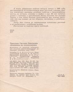 Лечебница На Подоконнике
