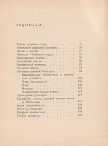 Лечебница На Подоконнике