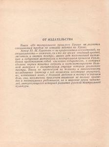 Из Театрального Прошлого Урала
