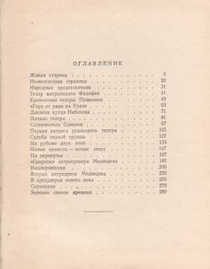 Из Театрального Прошлого Урала