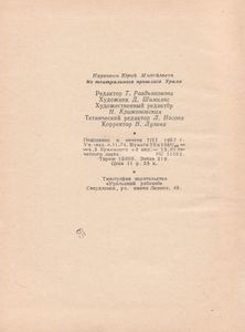Из Театрального Прошлого Урала