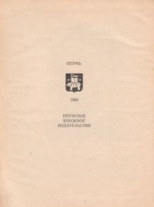 Приваловские Миллионы