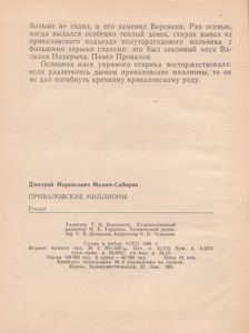 Приваловские Миллионы