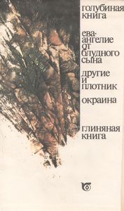 Трансформация Огня