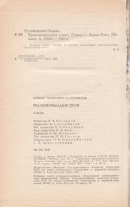 Трансформация Огня