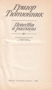 Повести И Рассказы