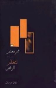 ممر معتم يصلح لتعلم الرقص