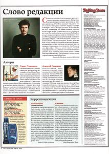 Rolling Stone Russia № 060, Июль 2009