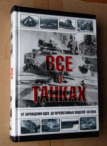 All about tanks. From conceiving ideas towards perspective models of 21st century