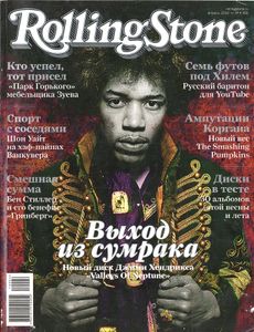 Rolling Stone Russia № 069, Апрель 2010