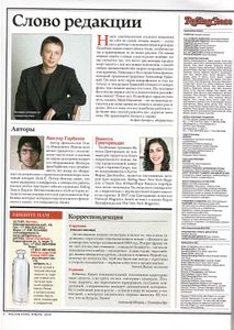 Rolling Stone Russia № 055, Январь 2009