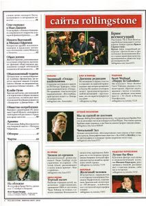 Rolling Stone Russia № 056, Март 2009