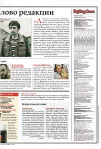 Rolling Stone Russia № 057, Апрель 2009
