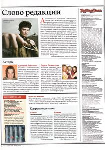 Rolling Stone Russia № 058, Май 2009