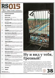Rolling Stone Russia № 015, Сентябрь 2005