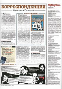 Rolling Stone Russia № 015, Сентябрь 2005