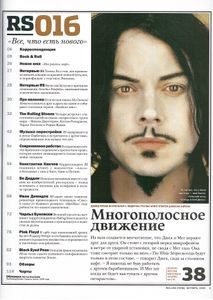 Rolling Stone Russia № 016, Октябрь 2005