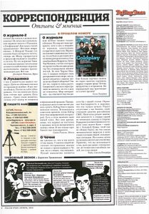 Rolling Stone Russia № 016, Октябрь 2005