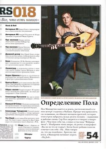 Rolling Stone Russia № 018, Декабрь 2005