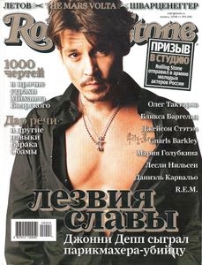 Rolling Stone Russia № 046, Апрель 2008