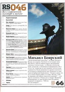 Rolling Stone Russia № 046, Апрель 2008