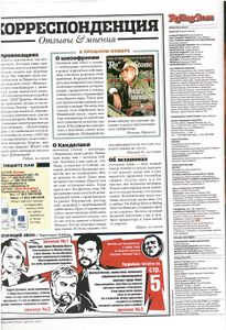 Rolling Stone Russia № 038, Август 2007