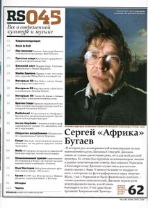 Rolling Stone Russia № 045, Март 2008