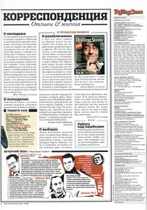 Rolling Stone Russia № 045, Март 2008
