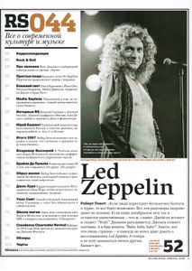 Rolling Stone Russia № 044, Февраль 2008