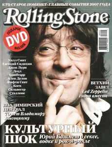 Rolling Stone Russia № 044, Февраль 2008