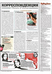 Rolling Stone Russia № 044, Февраль 2008