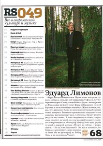 Rolling Stone Russia № 049, Июль 2008
