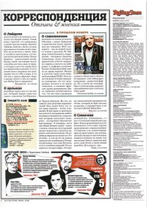 Rolling Stone Russia № 049, Июль 2008