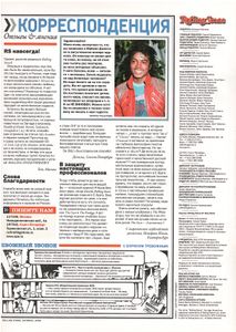 Rolling Stone Russia № 004, Октябрь 2004
