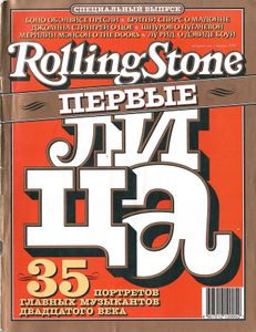 Rolling Stone Russia № 006, Декабрь 2004