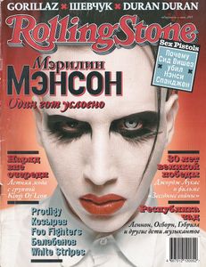 Rolling Stone Russia № 012, Июнь 2005