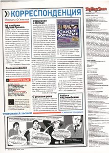 Rolling Stone Russia № 012, Июнь 2005