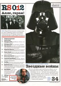 Rolling Stone Russia № 012, Июнь 2005