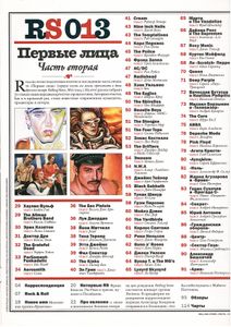 Rolling Stone Russia № 013, Июль 2005