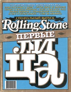 Rolling Stone Russia № 013, Июль 2005