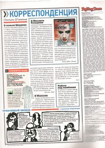 Rolling Stone Russia № 013, Июль 2005